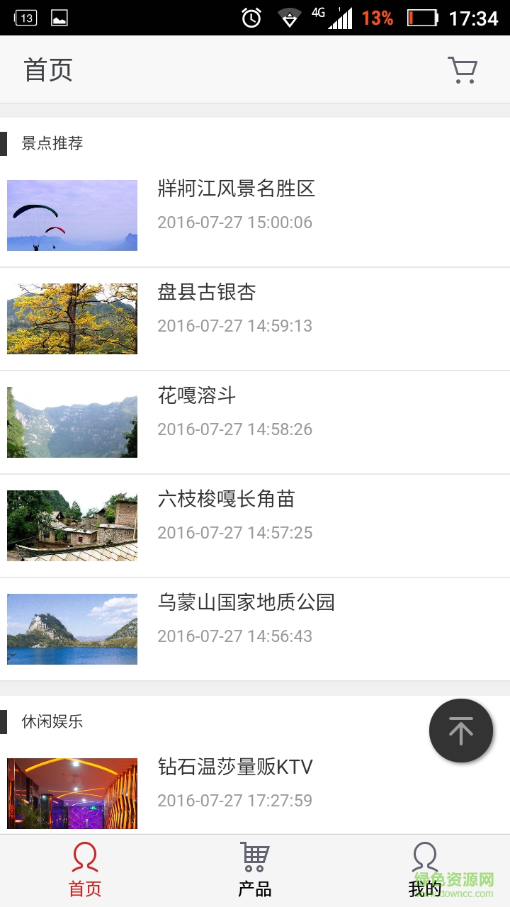 掌上涼都手機(jī)版 v1.0 安卓版 1