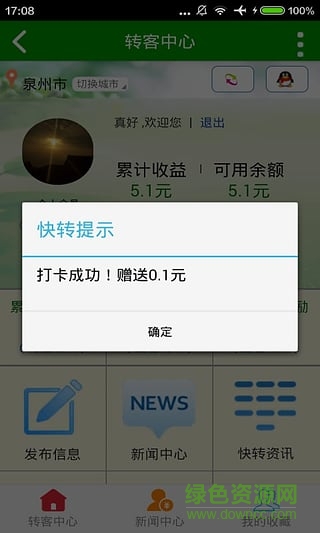 快轉手機版(新聞閱讀) v1.0 安卓版 1