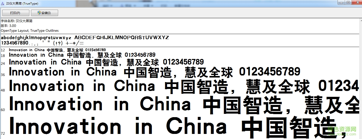 漢儀大黑簡  0