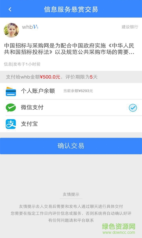 我是銷售手機版 v1.0.0 安卓版 3