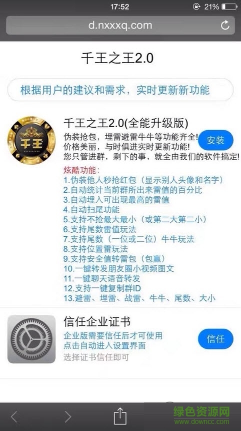 千王之王2.0紅包軟件蘋果版 v2.0 iPhone全能升級版 0