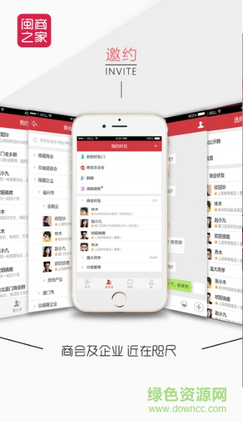 閩商之家(商業(yè)資訊) v3.1.4 安卓版 1