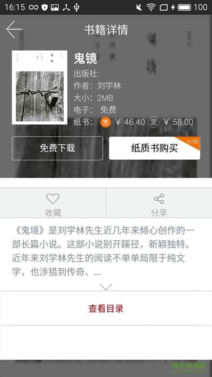 江美書院手機版 v2.4.1 安卓版 2