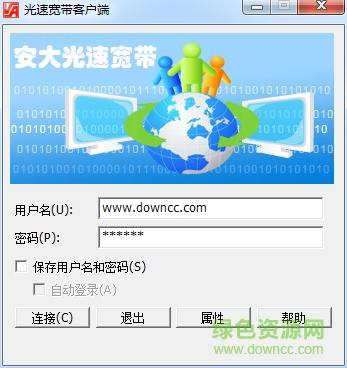 安大光速寬帶客戶端
