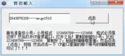 光速CF小號登錄器 免費版 0