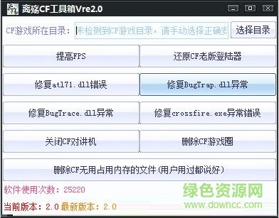 離殤CF工具箱 V2.0 最新免費(fèi)版 0