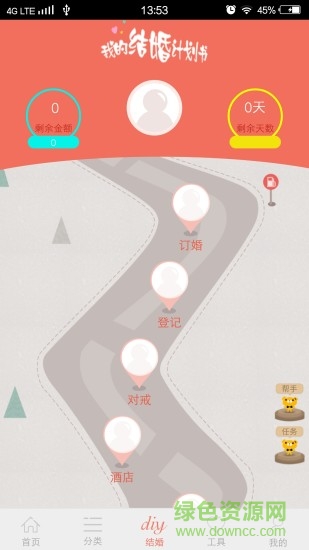 結(jié)婚通手機版 v1.1.5 安卓版 1
