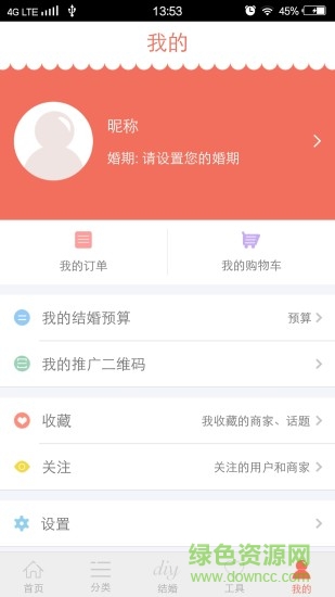 結(jié)婚通手機版 v1.1.5 安卓版 2
