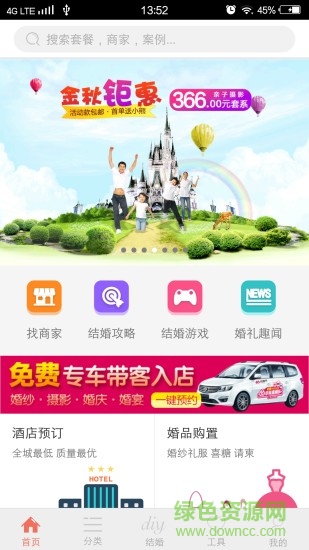 結(jié)婚通手機版 v1.1.5 安卓版 3