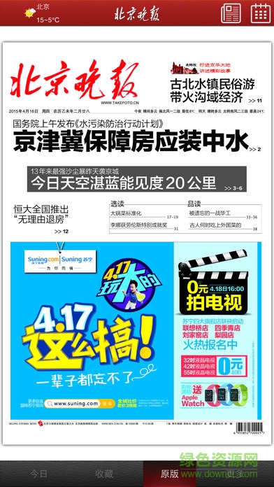 北京晚報蘋果app v1.4 蘋果ios版 2