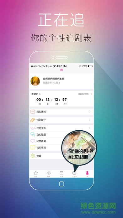追啊ipad客戶端1