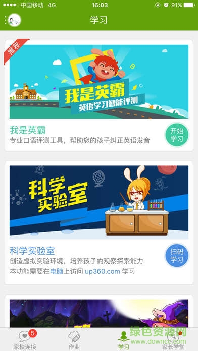 向上網(wǎng)學(xué)生版新版 v4.6.13 安卓免費版 2