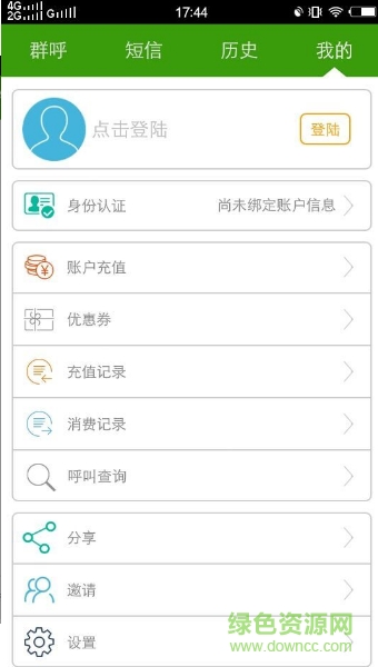 遞訊通(商務(wù)辦公) v2.3.12 安卓版 0