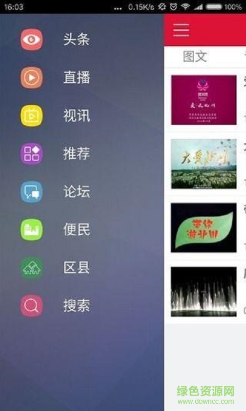 直播北川手機客戶端 v1.0.0 安卓版 1