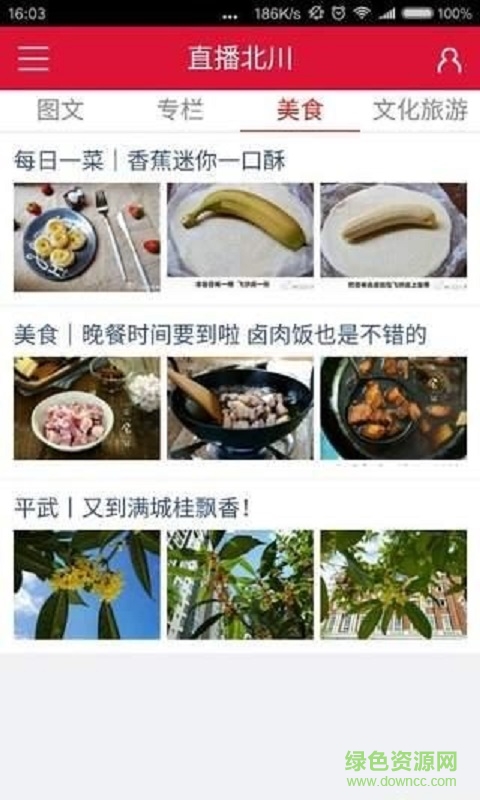 直播北川手機客戶端 v1.0.0 安卓版 2