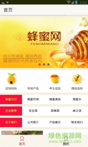 蜂蜜網(wǎng)手機版 v4.5 安卓版 0