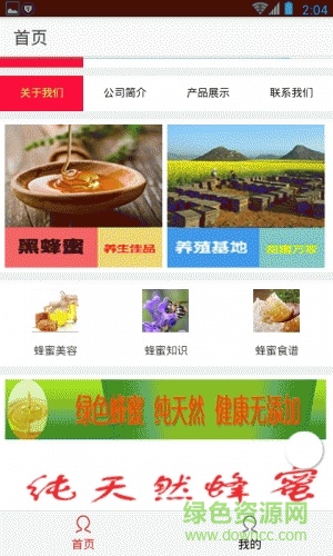 蜂蜜網(wǎng)手機版 v4.5 安卓版 1