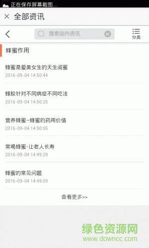 蜂蜜網(wǎng)手機版 v4.5 安卓版 3