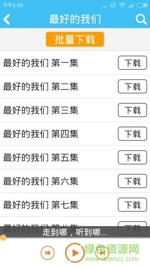 最好的我們 v1.5.2 安卓版 0
