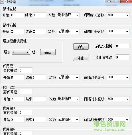 鼠標鍵盤自動連點器 v1.0 綠色版 0