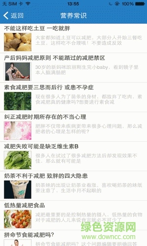 美容減肥平臺網 v1.1 安卓版 3