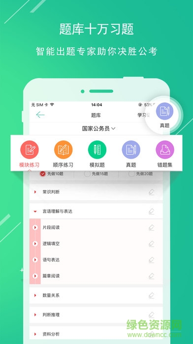 華圖教育下載