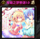 宵暗之夢物語大新聞1.4b_魔獸防守地圖