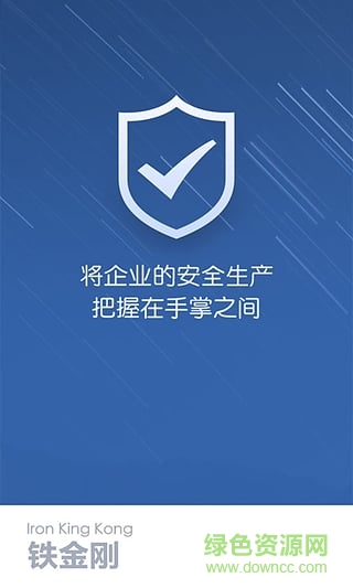 鐵金剛(企業(yè)管理) v1.1.2 安卓版 0