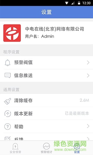 鐵金剛(企業(yè)管理) v1.1.2 安卓版 1