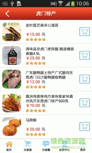 為食虎門手機(jī)版 v1.1 安卓版 3