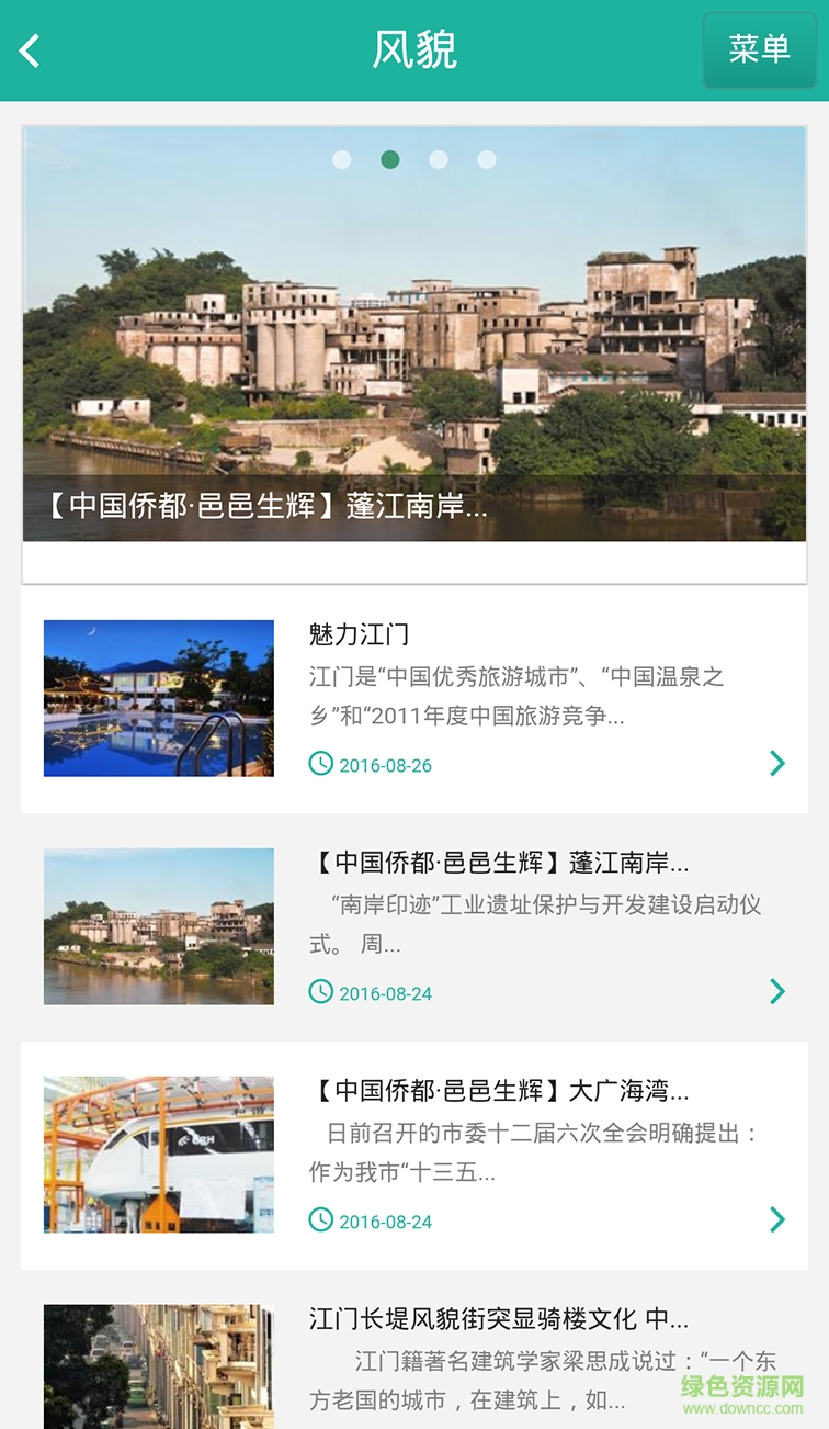中國僑都(邑網(wǎng)通) v1.0.0 安卓版 0