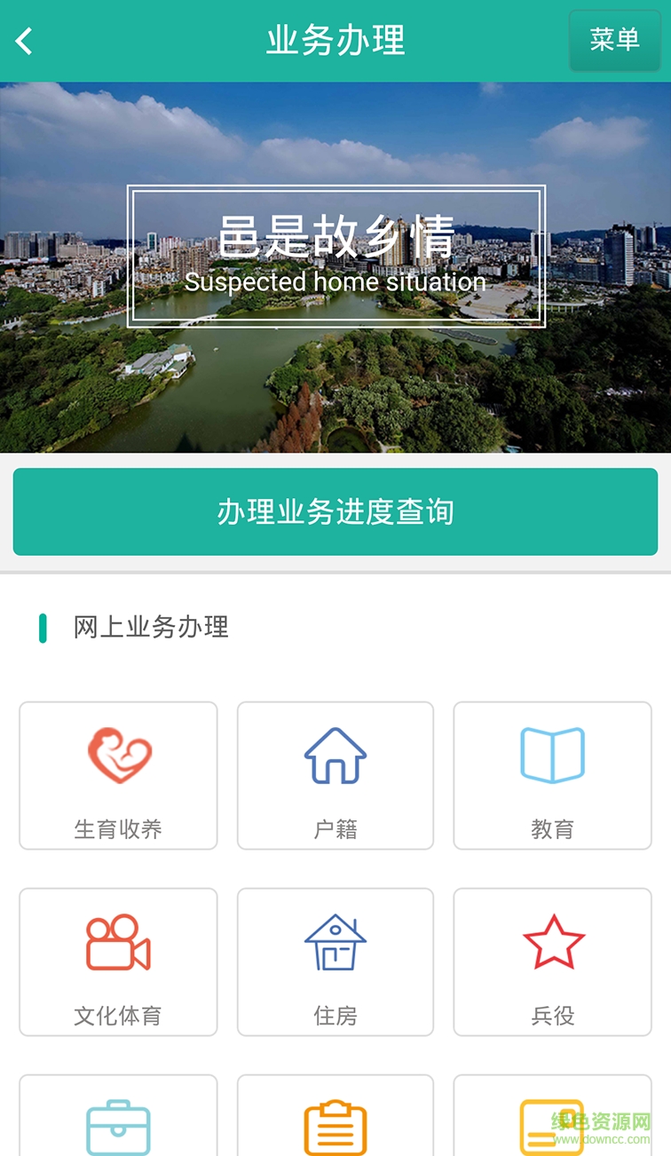 中國僑都(邑網(wǎng)通) v1.0.0 安卓版 1