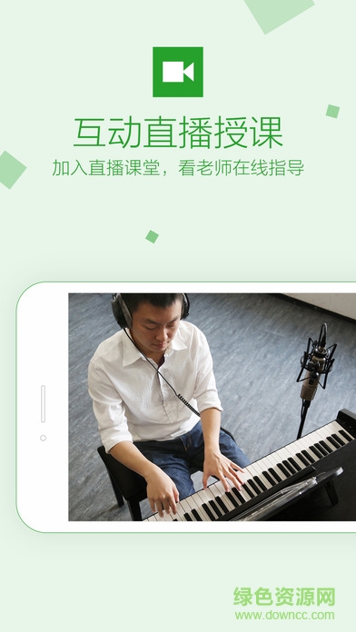 the one鋼琴直播課手機(jī)版 v1.3.2 安卓版 0