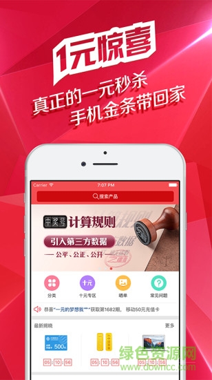 芝麻樂(lè)購(gòu)手機(jī)客戶端 v1.1.1 安卓版 0