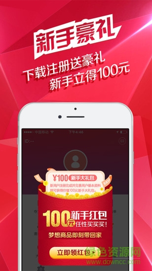 芝麻樂(lè)購(gòu)手機(jī)客戶端 v1.1.1 安卓版 1
