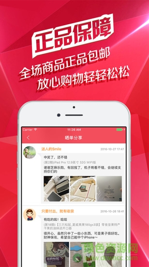芝麻樂(lè)購(gòu)手機(jī)客戶端 v1.1.1 安卓版 4