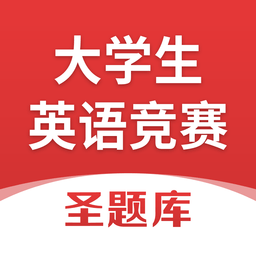 大學(xué)生英語競賽手機客戶端