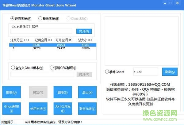怪獸Ghost克隆精靈 v1.0 綠色免費(fèi)版 0