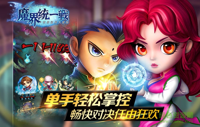 魔界統(tǒng)一戰(zhàn)變態(tài)修改版 v1.5.1 安卓版 0