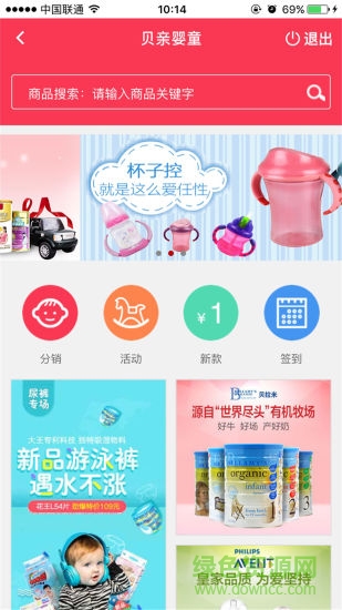 貝親嬰童手機(jī)版 v1.0.0 安卓版 0