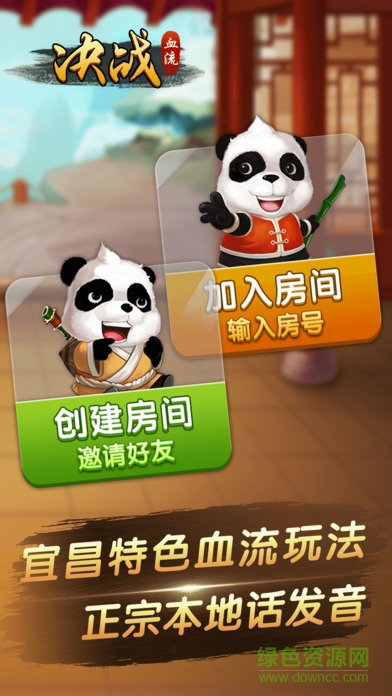 決戰(zhàn)血流血流成河ios版 v 1.0.3 iphone版 0