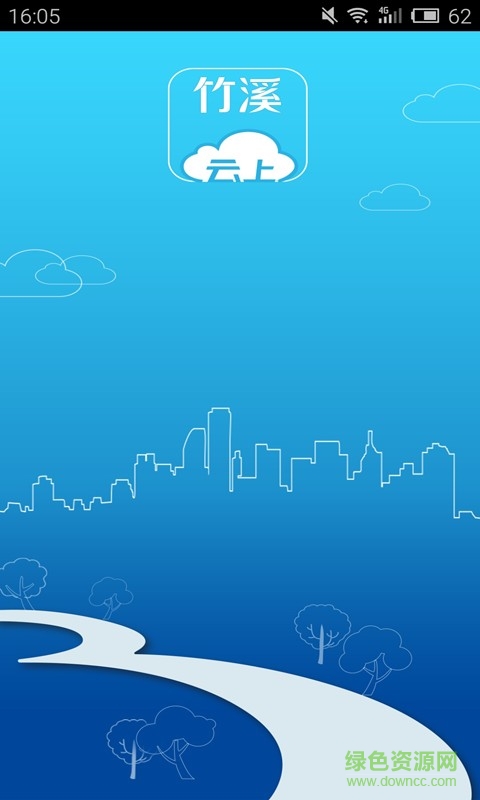 云上竹溪(同城資訊)0