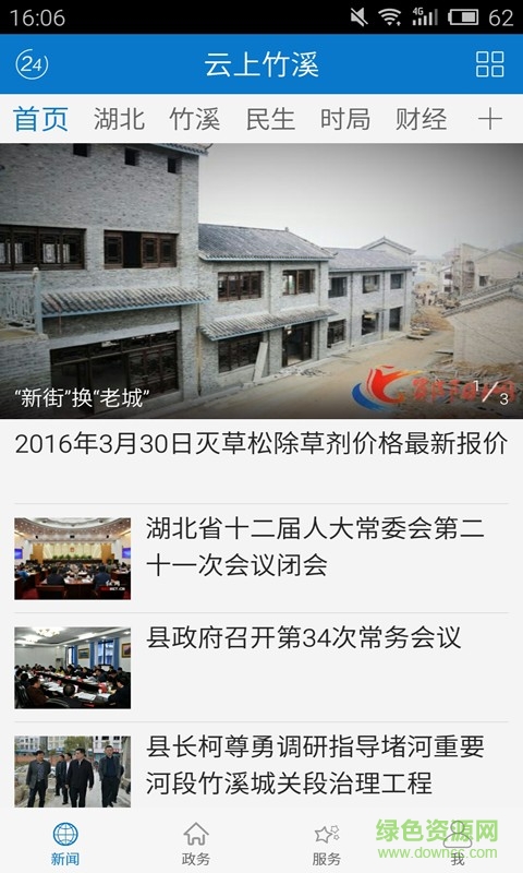 云上竹溪(同城資訊)2