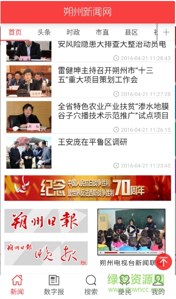 朔州新聞網(wǎng) v1.0.3 安卓版 0
