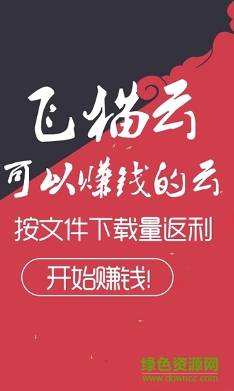 飛貓云vip賬號共享軟件 v1.0 安卓版 0