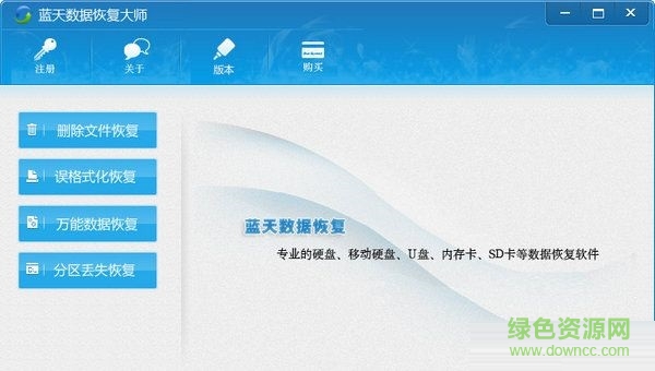 藍天數(shù)據(jù)恢復大師 V2.1 官方版 0