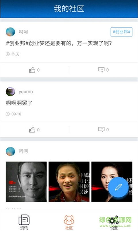 黑馬創(chuàng)業(yè)邦手機版 v2.0.1 安卓版 1