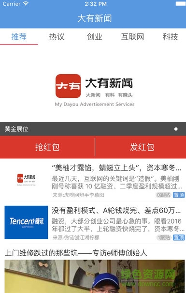 大有新聞手機版 v1.0 安卓版 1