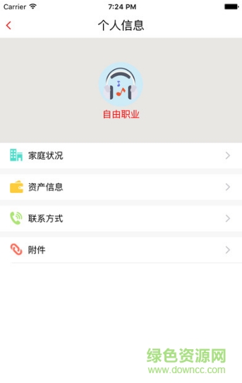 和信生活客戶端蘋果版 v2.0 iPhone越獄版 0