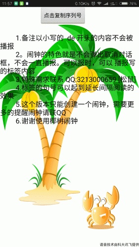 安卓語(yǔ)音時(shí)鐘手機(jī)版 v1.0.2 安卓版 0